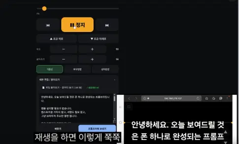 노트북 리모컨 화면에서 재생, 정지, 좌우 반전, 상하 반전을 누르자 오른쪽 아래 휴대폰 대본이 따라 움직이는 모습