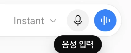 ChatGPT 입력창 오른쪽의 음성 입력(마이크) 버튼과 파형 버튼