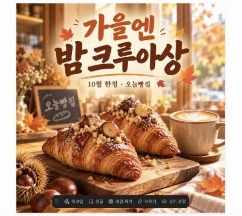 ChatGPT가 만든 정사각형 버전. 같은 제목과 작은 글씨가 그대로 있고 크루아상 옆에 라떼 한 잔이 더해졌다